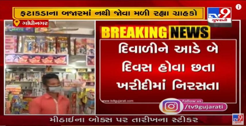 રાજ્યના તમામ મહાનગરોમાં દિવાળીનો માહોલ, અમદાવાદના ફટાકડા બજારમાં ઓછી ભીડ તો વડોદરાના મંગળબજારમાં લોકોનું ઘોડાપૂર રાજ્યના તમામ મહાનગરોમાં દિવાળીનો માહોલ, અમદાવાદના ફટાકડા બજારમાં ઓછી ભીડ તો વડોદરાના મંગળબજારમાં લોકોનું ઘોડાપૂર