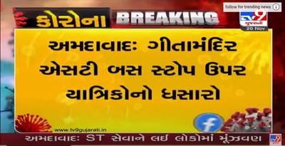 અમદાવાદ કર્ફયુની જાહેરાતને પગલે દોડધામ, ગીતામંદિર એસટી ડેપોમાં લોકોની ભારે ભીડ