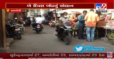 અમરેલીના બગસરામાં આવતીકાલથી વેપારીઓનું બંધનું એલાન, કેમ આપ્યુ બે દિવસ બંધનું એલાન ?