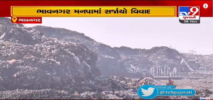 ભાવનગરમાં ઘનકચરાનો નિકાલ બન્યો વિવાદનું કારણ, કચરાનો યોગ્ય નિકાલ ન કરાતો હોવાનો વિપક્ષનો આરોપ
