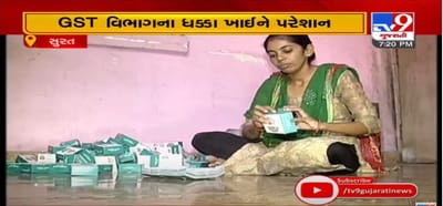 સુરતમાં પુંઠા બનાવી ગુજરાન ચલાવતી મહિલાને GST વિભાગે દોઢ કરોડની ફટકારી નોટિસ