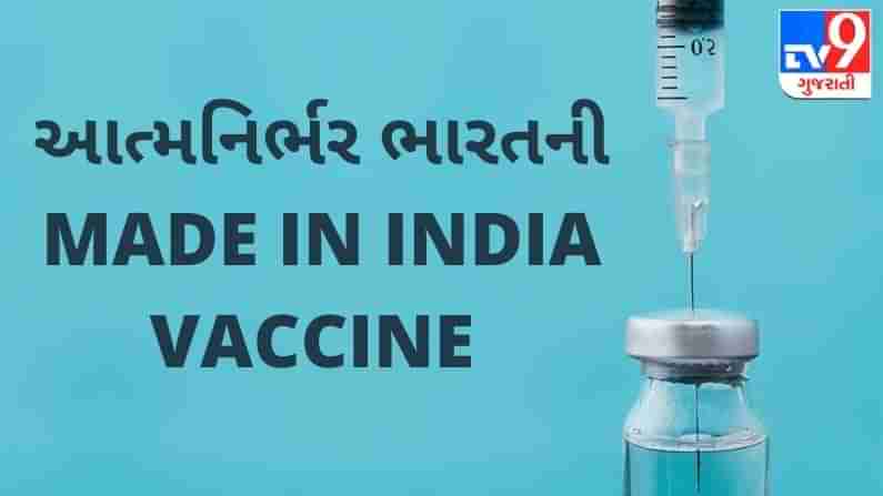 આત્મનિર્ભર ભારતની મેડ ઇન ઇન્ડિયા વેક્સીન, ડો.હર્ષ વર્ધને લોન્ચ કરી નિમોસીલ રસી