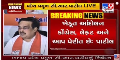 ખેડૂતોનું આંદોલન કોંગ્રેસ,આપ અને લેફ્ટ પ્રેરીત, ભાજપ પ્રદેશ પ્રમુખ પાટીલ વરસ્યા વિપક્ષો પર
