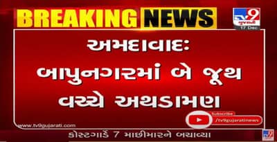 અમદાવાદના બાપુનગરમાં શાકભાજીના ફેરીયાના બે જૂથ વચ્ચે મારામારી, જુઓ વીડિયો