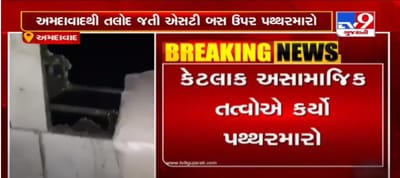 અમદાવાદથી તલોદ જતી એસટી બસ ઉપર અસામાજિક તત્વોએ પથ્થરમારો કર્યો, 4થી5 મુસાફરો ઈજાગ્રસ્ત