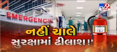 ફાયર સેફ્ટીને લઈને રાજકોટમાં તપાસનો ધમધમાટ, 24 જેટલી કોવિડ ડેઝિગ્નેટેડ હોસ્પિટલમાં કરશે તપાસ