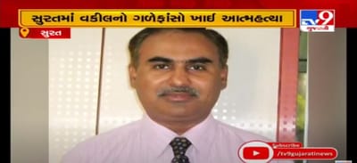 સુરતમાં વકીલે ગળેફાંસો ખાઈ આપઘાત કર્યો, આર્થિક સંકડામણ જવાબદાર હોવાની આશંકા