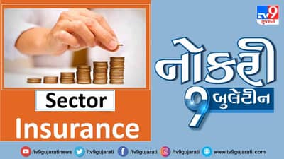 ઈન્સ્યોરન્સ ક્ષેત્રમાં માસ્ટરી છે તો આ પોસ્ટ વાંચો અને કરો એપ્લાય
