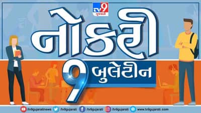 સાયન્સ એન્ડ ટેકનોલોજી ક્ષેત્રે નોકરી મેળવવા માગતા ઉમેદવારો માટે સારા સમાચાર, વાંચો આ અહેવાલ અને કરો એપ્લાય