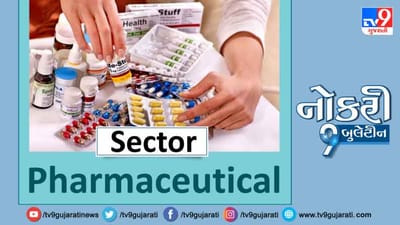 ફાર્માચ્યુટીકલ્સ ક્ષેત્રે નોકરીની ખાસ તકો, 1 થી 15 લાખ સુધીનો મળશે પગાર