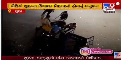રાત્રી કરફ્યુનો ભંગ કરનારા સુરતીઓને પોલીસે માર્યા દંડા, વિડીયો થયો વાયરલ