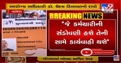 વડોદરામાં નકલી મા અમૃતમ કાર્ડ કૌભાંડમાં આરોગ્ય કર્મચારીની સંડોવણી છે કે નહી તેની તપાસ તેજ