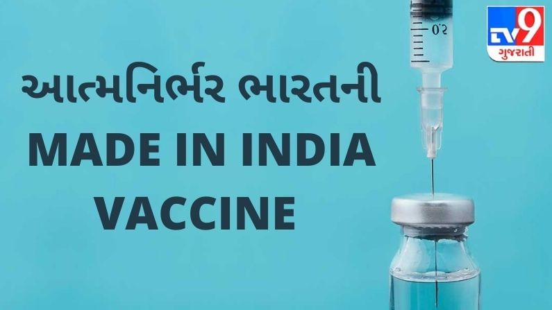 આત્મનિર્ભર ભારતની મેડ ઇન ઇન્ડિયા વેક્સીન, ડો.હર્ષ વર્ધને લોન્ચ કરી નિમોસીલ રસી