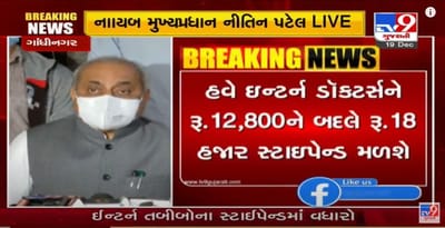 ઇન્ટર્ન તબીબોનું સ્ટાઇપેન્ડ રૂપિયા 12,800થી વધારી 18,000 કરાયું : નાયબ મુખ્યપ્રધાન