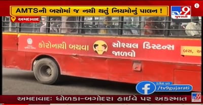 અમદાવાદમાં AMTSની બસોમાં કોરોનાના નિયમોના ધજાગરા, સોશિયલ ડિસ્ટન્સના નામે શૂન્ય