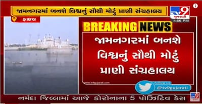 જામનગરમાં બનશે વિશ્વનું સૌથી મોટું પ્રાણી સંગ્રહાલય, સેન્ટ્રલ ઝુ ઓથોરિટીની બેઠકમાં લેવાયો નિર્ણય