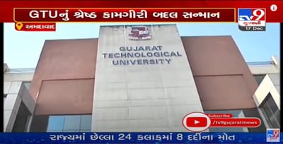 રાજય સરકારે GTUને 3 એવોર્ડ એનાયત કર્યા, સ્ટાર્ટઅપ-ઈનોવેશન ક્ષેત્રે GTUની ઉમદા કામગીરી