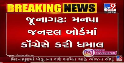 જૂનાગઢ મનપા જનરલ બોર્ડમાં મહિલા નગર સેવિકાની ધમાલ, પાણીની પાઇપલાઇન મુદ્દે વેલમાં ધસી આવ્યા