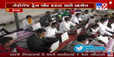 નવસારીની બિલિમોરા-વઘઇ નેરોગેજ ટ્રેન બંધ કરવા મામલે વિરોધ, ધારાસભ્ય અનંત પટેલના ઉનાઇ રેલવે સ્ટેશન પર ધરણાં