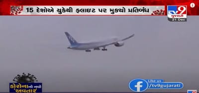 બ્રિટનમાં કોરોનાના નવા સ્ટ્રેનને કારણે ખૌફ, વિશ્વના 15 દેશોએ બ્રિટનથી ઉડાન ભરતી ફલાઇટસ પર પ્રતિબંધ મુક્યો