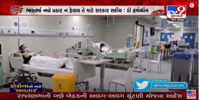 બ્રિટનમાં કોરોનાની બગડતી સ્થિતિ અંગે કેન્દ્ર સરકારે બોલાવી અર્જન્ટ બેઠક, ભારત સરકાર સજાગ : સ્વાસ્થ્ય પ્રધાન