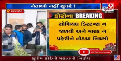 રાજકોટ જિલ્લા પંચાયતની કારોબારી સમિતિના નવા ચેરમેનની નિમણૂંક, કોરોનાની ગાઇડલાઇનનું સરેઆમ ઉલ્લંઘન