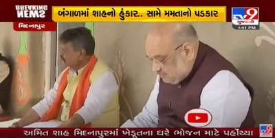 ગૃહપ્રધાન અમિત શાહ પ.બંગાળના પ્રવાસે, બેલીજુરી ગામમાં ખેડૂતના ઘરે ભોજન ગ્રહણ કર્યું