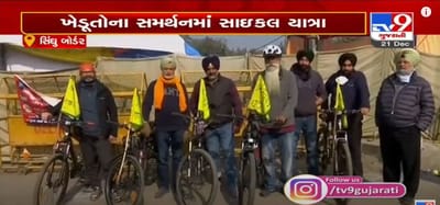ખેડૂતોને સહકાર આપવા પટિયાલાનું સિનિયર સિટીઝન ગ્રુપ સાયકલ પર સિંધુ બોર્ડર પહોંચ્યું
