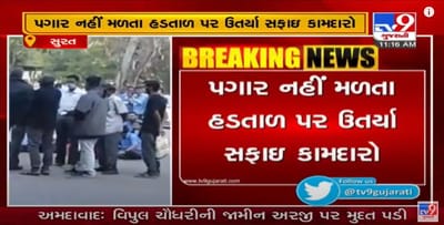સુરતમાં સિવિલ હોસ્પિટલમાં સફાઇ કર્મચારીઓની હડતાળ, કોરોનાકાળમાં પગાર નહીં મળતા કર્મચારીઓ મુશ્કેલીમાં
