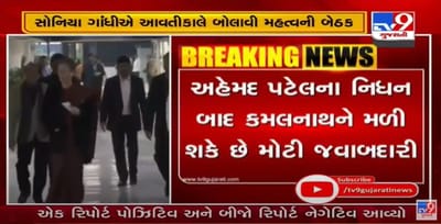 કોંગ્રેસમાં મોટા ફેરફારના એંધાણ, આવતીકાલે સોનિયા ગાંધીએ બોલાવી બેઠક