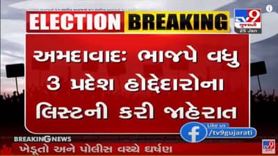 Ahmedabad : ભાજપે વધુ 3 પ્રદેશ હોદ્દેદારોની કરી જાહેરાત, ઉષાબેન પટેલની પ્રદેશ ઉપાધ્યક્ષ તરીકે નિયુક્તિ