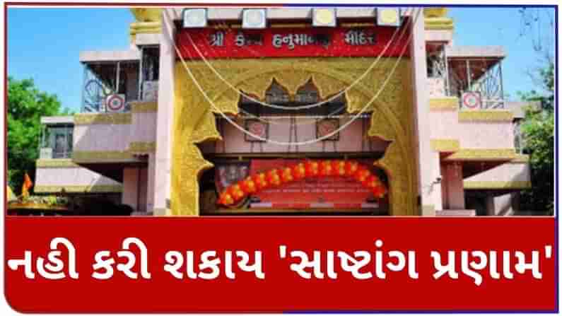કોરોના: ગુજરાતના મંદિરોમાં સાષ્ટાંગ પ્રણામ કરવાની મંજૂરી નથી, ભક્તો ફકત દૂરથી જ નમસ્તે કરી શકે