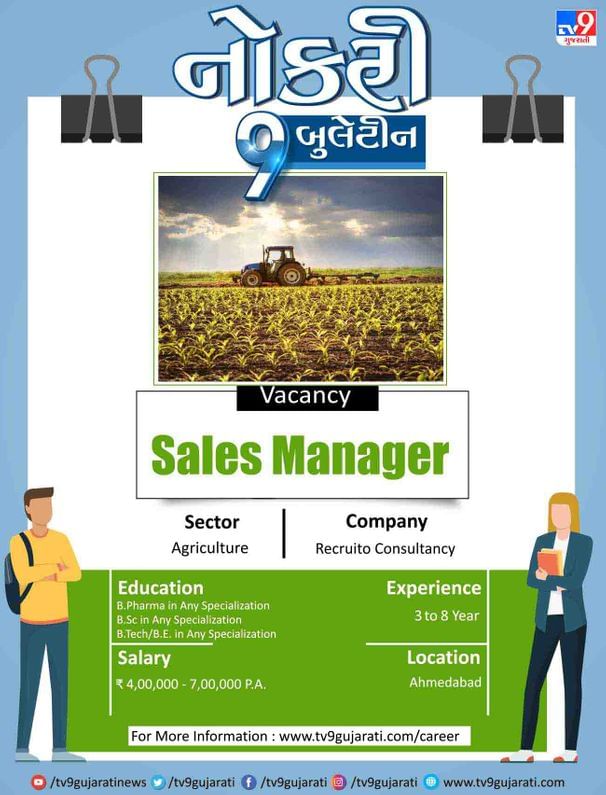 If you are looking for a job in the field of agriculture, read this post, find out how many job opportunities and how much you will get.