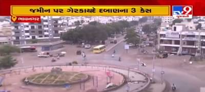 ભાવનગર: જમીન પર ગેરકાયદે દબાણ કરનારા પર સકંજો, લેન્ડ ગ્રેબિંગ કાયદા અન્વયે ફરિયાદ દાખલ