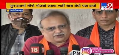ગુજરાતમાં ત્રીજો મોરચો ક્યારેય સફળ થયો નથી: ભાજપ