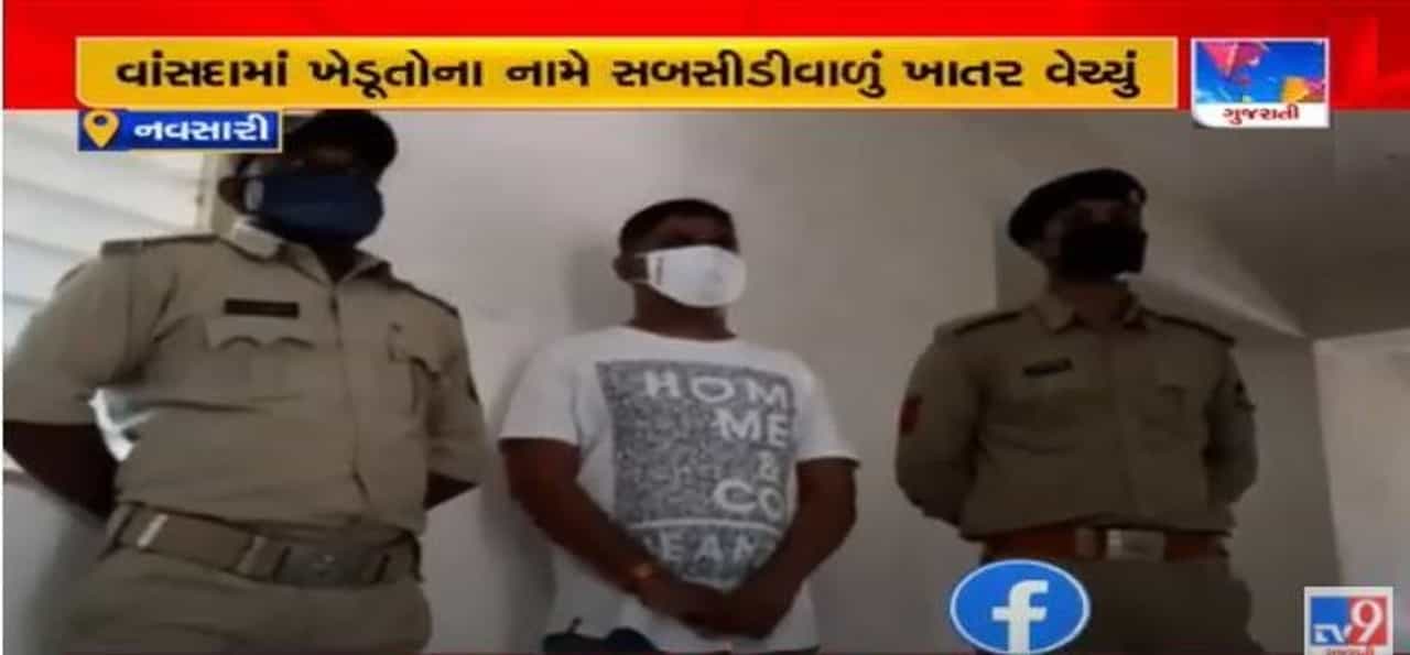 નવસારીના વાંસદામાં સબસીડીવાળા ખાતરને વેચવાનું કૌભાંડ, સંચાલકની ધરપકડ