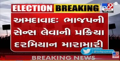 નરોડામાં ભાજપની સેન્સ પ્રક્રિયા દરમ્યાન મારામારી, કોર્પોરેટર ગિરીશ પ્રજાપતિ પર હુમલો