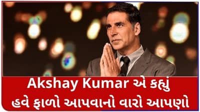 Contribution: અક્ષય કુમારે રામ મંદિર નિર્માણમાં દાન આપવા કરી વિનંતી, શેર કર્યો વીડિયો