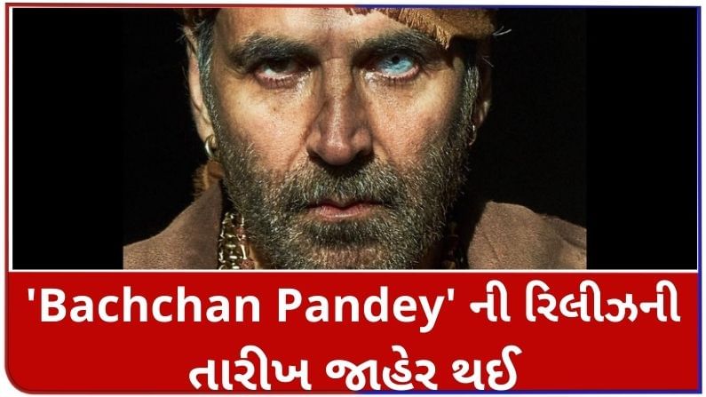 Bachchan Pandey: Akshay Kumarએ 'બચ્ચન પાંડે' ની રિલીઝની તારીખ જાહેર કરી