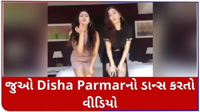 Rahul Vaidyaની ગર્લફ્રેન્ડ Disha Parmar એ Salman Khanના ગીત પર કર્યો ડાન્સ, જુઓ વીડિયો