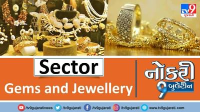 જેમ્સ એન્ડ જ્વેલરી ક્ષેત્રે નોકરી શોધો છો ? તો આ રહી નોકરીની અઢળક તકો, મળશે તગડો પગાર
