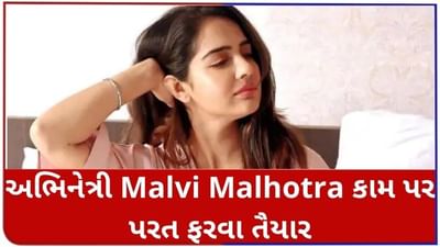 અભિનેત્રી Malvi Malhotra કામ પર પરત ફરવા તૈયાર, 1 વર્ષ પહેલા પાગલ આશિકે કર્યો હતો હુમલો