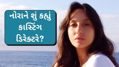 Nora Fatehiને થયો હતો એવો અનુભવ કે ભારત છોડીને કેનેડા પાછી જવા કરી લીધી હતી બેગ પેક