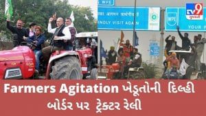 Farmers Agitation: ખેડૂતોની દિલ્હી બોર્ડર પર ટ્રેક્ટર રેલી, લાંબો સમય આંદોલન કરવા તૈયાર