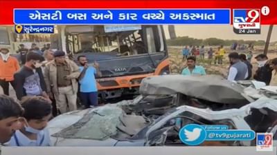 SURENDRANAGAR : ધ્રાંગધ્રા-હળવદ રોડ પર ST બસ-કાર વચ્ચે અકસ્માત, 3ના મૃત્યુ