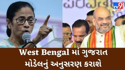 West Bengal માં ગુજરાત મોડેલનું અનુસરણ કરાશે, 200 બેઠક મેળવવા રોડ મેપ તૈયાર