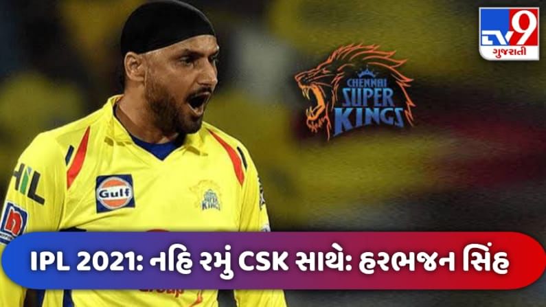 IPL 2021: Chennai Super Kings માટે નહીં રમે Harbhajan Singh