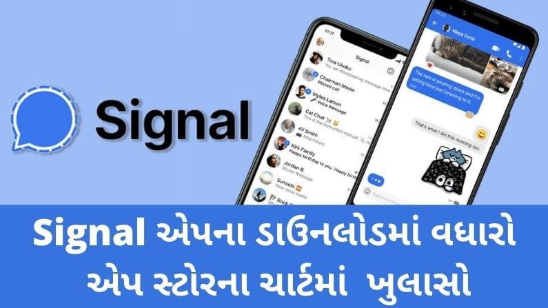 Signal Appના ડાઉનલોડમાં જબરદસ્ત વધારો, એપ સ્ટોરના ચાર્ટમાં ખુલાસો
