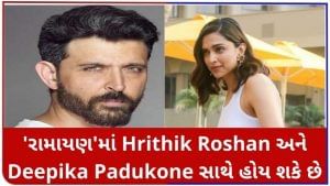 Hrithik Roshan અને Deepika Padukone ને લઈ બની શકે છે 'રામાયણ', બજેટ સાંભળીને ચોકી જશો