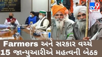 ખેડૂતો અને સરકાર વચ્ચે આવતીકાલે યોજાશે મહત્વની બેઠક, કૃષિ કાયદાને લઈ આવશે ઉકેલ?